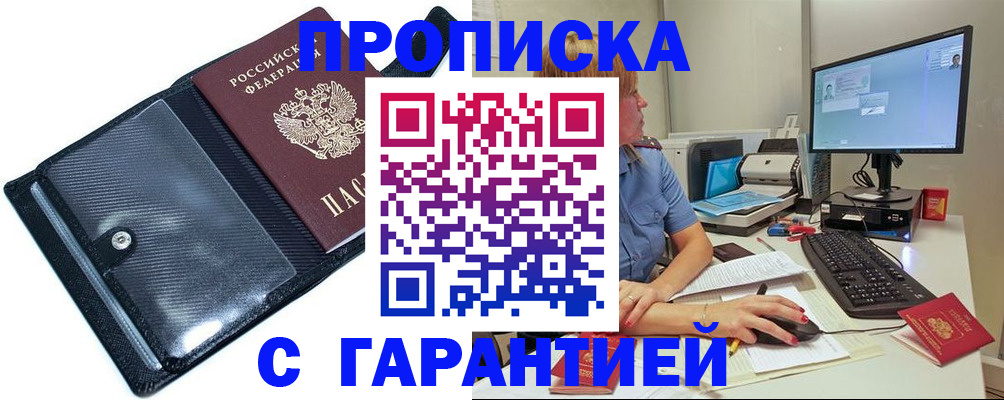 прописка от собственника в Боровичах