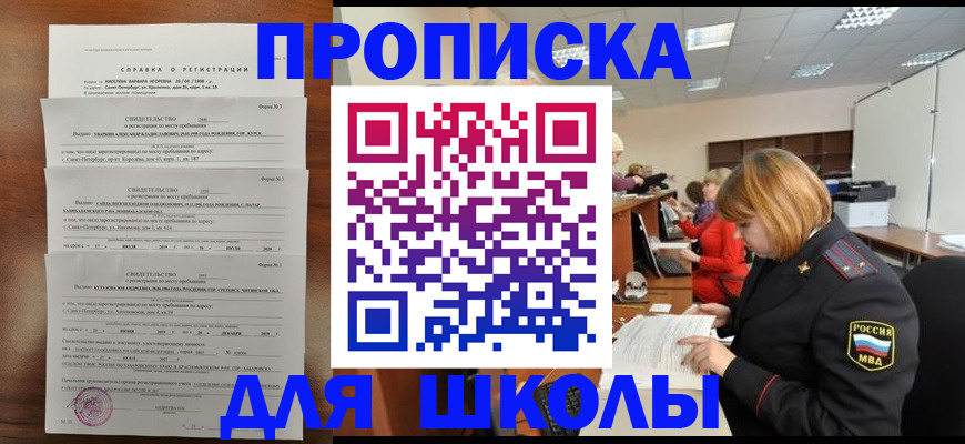 прописка штамп в Боровичах