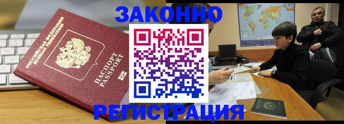 временная регистрация недорого в Боровичах